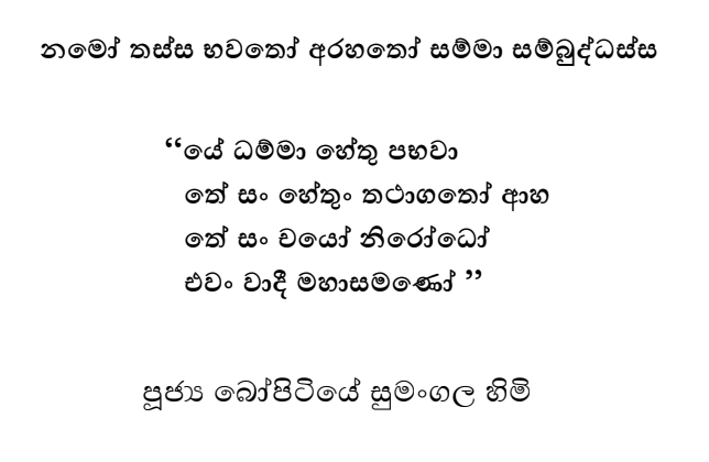 බෝපිටියේ සුමංගල හිමි