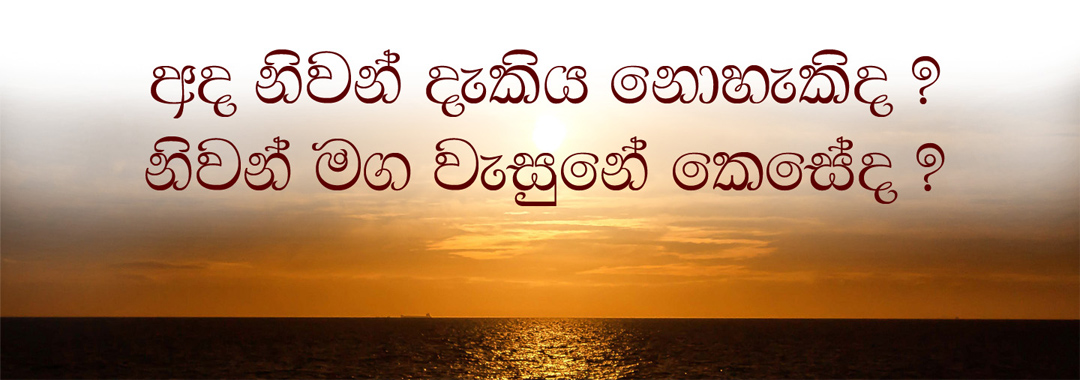 අති පූජ්‍ය මීවනපලානේ සිරි ධම්මාලංකාර හිමියන්ගේ ධර්ම දේශනා