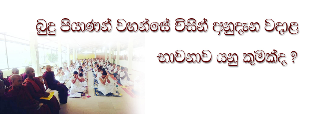 නිවන් මාර්ගය පෙන්වන සිරි සද්ධර්මය