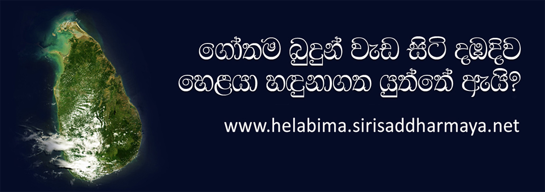 සිරි සද්ධර්මය — බෝපිටියේ සදහම් පාසල